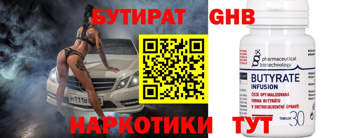 Бутират буратино Симферополь