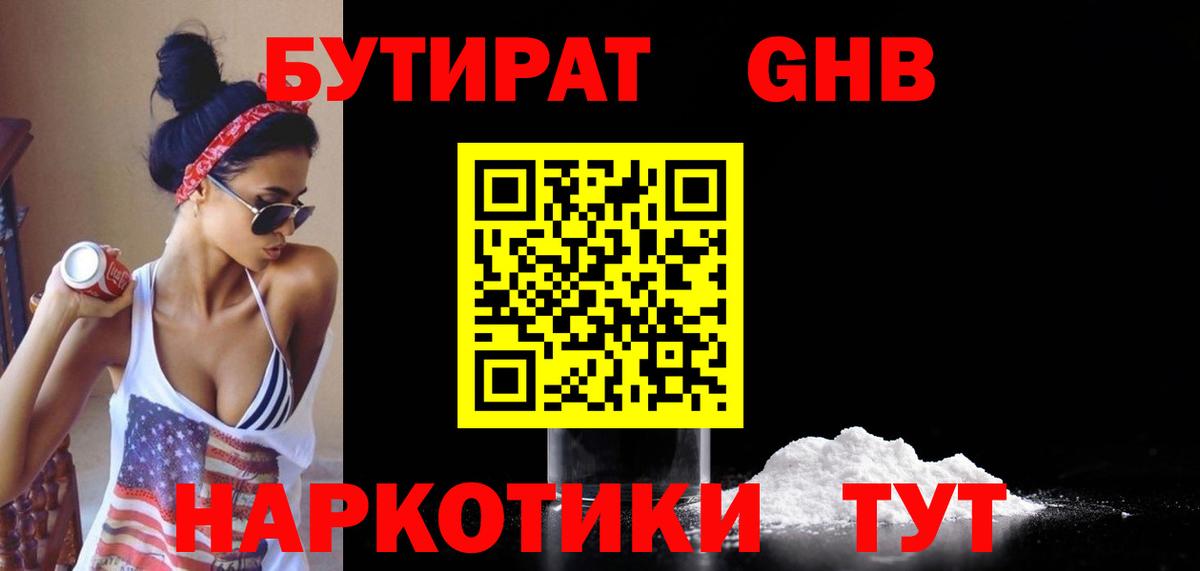 Бутират жидкий экстази  Вход с VPN  Симферополь 