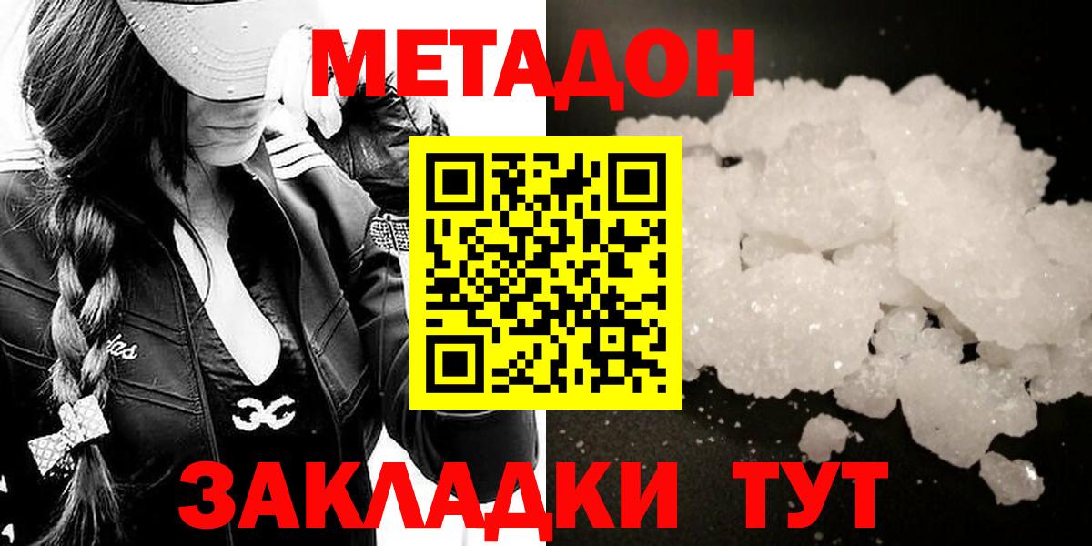 Метадон methadone Симферополь