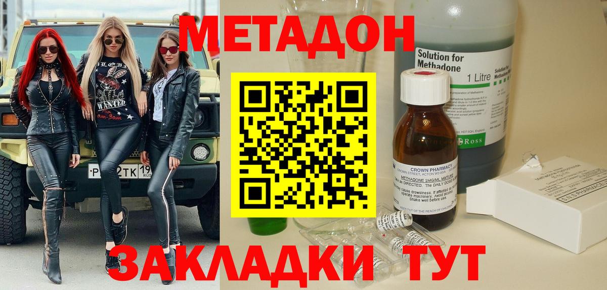 Симферополь  Метадон methadone  Вход с VPN 